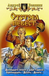 Обложка книги https://knigi.click/6016-otstrel-nevest.html