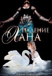 Обложка книги https://knigi.click/4655-padenie-hana.html