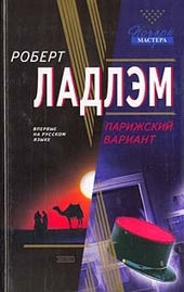 Обложка книги https://knigi.click/6027-parizhskij-variant.html