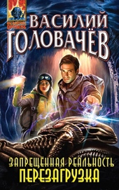 Обложка книги https://knigi.click/4660-perezagruzka.html