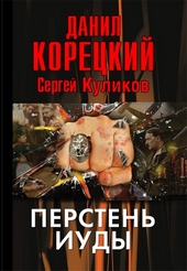 Обложка книги https://knigi.click/4658-persten-iudy.html