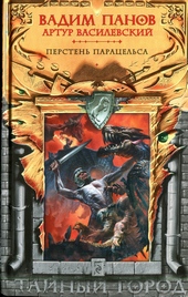 Обложка книги https://knigi.click/4661-persten-paracelsa.html