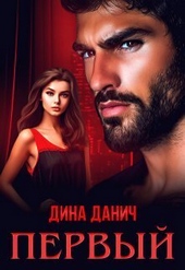 Обложка книги https://knigi.click/4659-pervyj-si.html