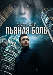 Обложка книги https://knigi.click/4663-pjanaja-bol.html