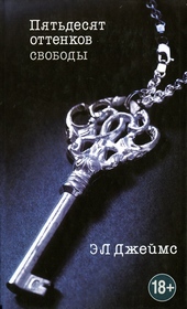 Обложка книги https://knigi.click/4664-pjatdesjat-ottenkov-svobody.html