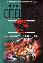 Обложка книги https://knigi.click/4690-podvodnaja-vojna.html