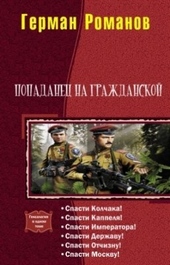 Обложка книги https://knigi.click/4703-popadanec-na-grazhdanskoj-geksalogija-si.html