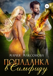 Обложка книги https://knigi.click/4707-popadanka-v-silfidu.html
