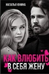 Обложка книги https://knigi.click/4744-propala-ili-kak-vljubit-v-sebja-zhenu-si.html