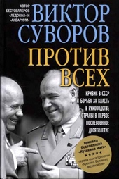 Обложка книги https://knigi.click/4748-protiv-vseh.html