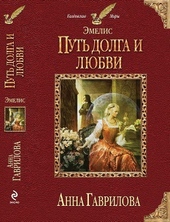 Обложка книги https://knigi.click/4751-put-dolga-i-ljubvi.html