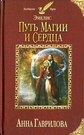 Обложка книги https://knigi.click/4752-put-magii-i-serdca.html