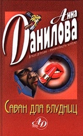 Обложка книги https://knigi.click/4795-savan-dlja-bludnic.html