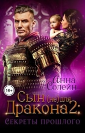Обложка книги https://knigi.click/4806-sekrety-proshlogo.html