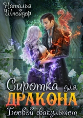 Обложка книги https://knigi.click/4841-sirotka-dlja-drakona-boevoj-fakultet.html