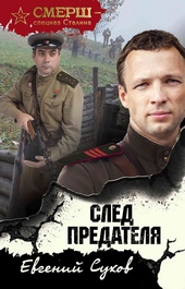 Обложка книги https://knigi.click/4851-sled-predatelja.html