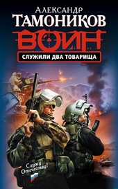 Обложка книги https://knigi.click/4858-sluzhili-dva-tovarischa.html
