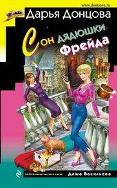 Обложка книги https://knigi.click/4868-son-djadjushki-frejda.html