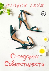 Обложка книги https://knigi.click/4872-standarty-sovmestimosti.html