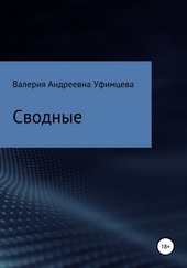 Обложка книги https://knigi.click/4896-svodnye.html