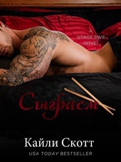 Обложка книги https://knigi.click/4895-sygraem.html