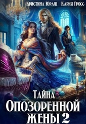 Обложка книги https://knigi.click/4903-tajna-opozorennoj-zheny-2.html