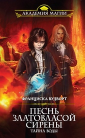 Обложка книги https://knigi.click/4902-tajna-vody.html