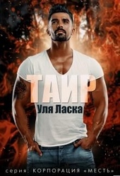 Обложка книги https://knigi.click/4907-tair.html