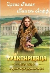 Обложка книги https://knigi.click/4935-traktirschica-si.html