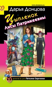 Обложка книги https://knigi.click/4946-cyplenok-lisy-patrikeevny.html