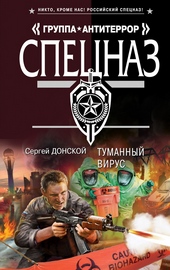 Обложка книги https://knigi.click/4947-tumannyj-virus.html