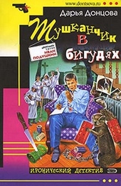 Обложка книги https://knigi.click/4948-tushkanchik-v-bigudjah.html
