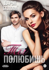 Обложка книги https://knigi.click/4957-ty-poljubish.html