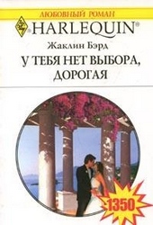 Обложка книги https://knigi.click/4959-u-tebja-net-vyhoda-dorogaja.html