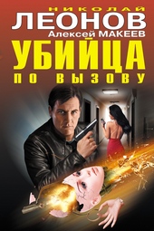 Обложка книги https://knigi.click/4960-ubijca-po-vyzovu.html