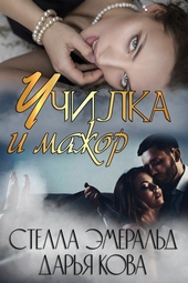 Обложка книги https://knigi.click/4962-uchilka-i-mazhor.html