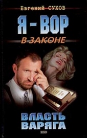 Обложка книги https://knigi.click/4989-vlast-varjaga.html