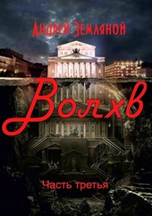 Обложка книги https://knigi.click/5001-volhv.html