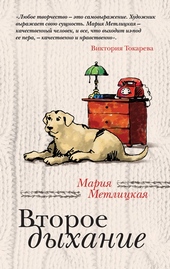 Обложка книги https://knigi.click/5022-vtoroe-dyhanie-sbornik.html