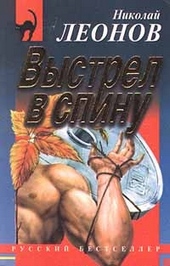 Обложка книги https://knigi.click/5030-vystrel-v-spinu.html