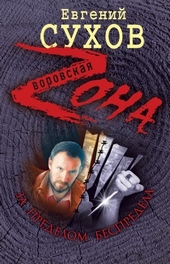 Обложка книги https://knigi.click/5034-za-predelom-bespredela.html