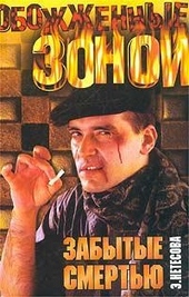 Обложка книги https://knigi.click/4027-zabytye-smertju.html