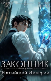 Обложка книги https://knigi.click/5050-zakonnik-rossijskoj-imperii-tom-5.html