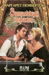 Обложка книги https://knigi.click/4036-zataennaja-strast.html