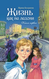Обложка книги https://knigi.click/4050-zhizn-kak-na-ladoni-kniga-1.html