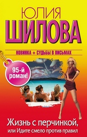 Обложка книги https://knigi.click/5080-zhizn-s-perchinkoj-ili-idite-smelo-protiv-pravil.html