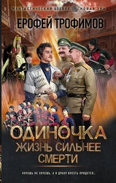 Обложка книги https://knigi.click/4051-zhizn-silnee-smerti.html