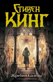 Обложка книги https://knigi.click/4052-zhrebij-salema.html