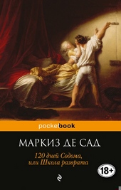 Обложка книги https://knigi.click/6762-120-dnej-sodoma-ili-shkola-razvrata.html