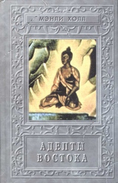 Обложка книги https://knigi.click/6783-adepty-vostoka.html